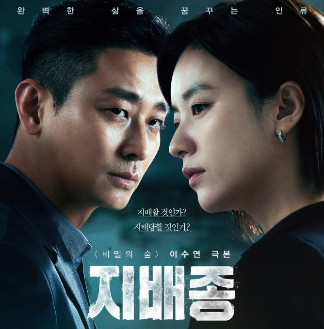 지배종 포스터입니다.