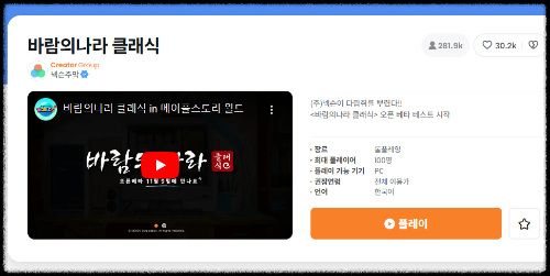 바람의 나라 클래식 다운로드 설치 방법