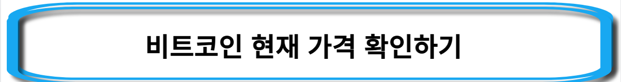 비트코인
