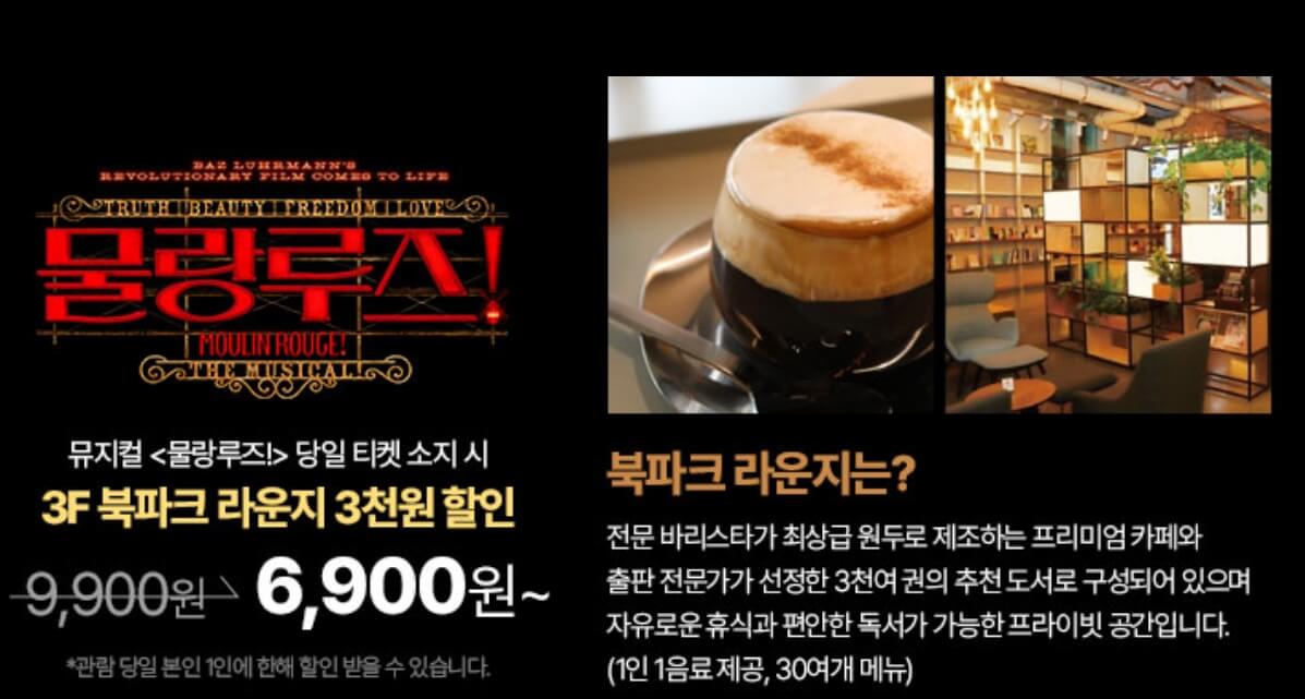 물랑루즈 뮤지컬 정보와 출연진 라인업, 홍광호, 이충주, 아이비, 김지우까지 뮤지컬에 핫한 배우들이 모조리 출연합니다.