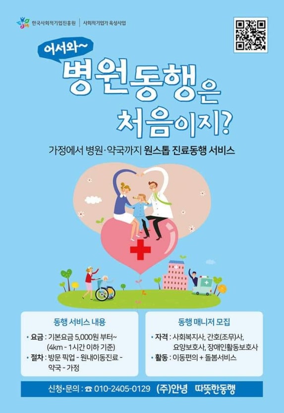 병원동행매니저 찐정보