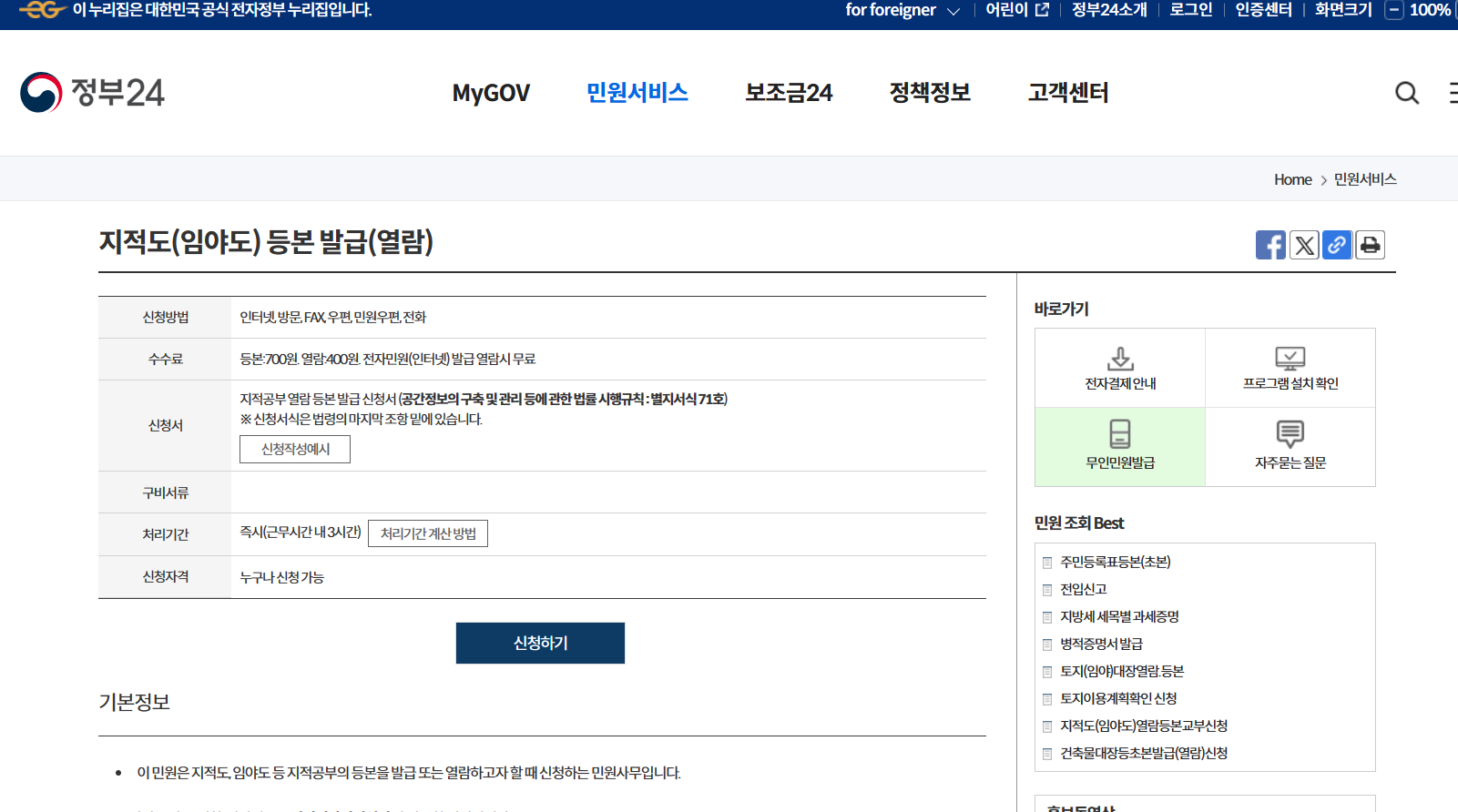 지적도 무료열람 방법과 지적도 보는법