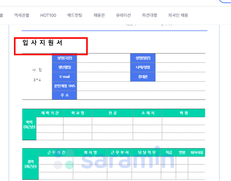 자기소개서 성장과정 잘쓴예 예시 사이트