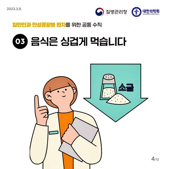 만성콩팥병 예방 관리 10대 생활 수칙과 좋은 음식 나쁜 음식 소개