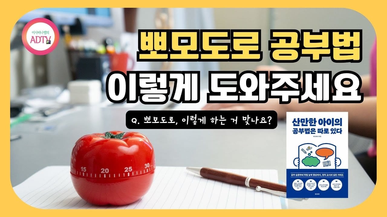 뽀모도로 타이머 추천 초보 사용법 실수