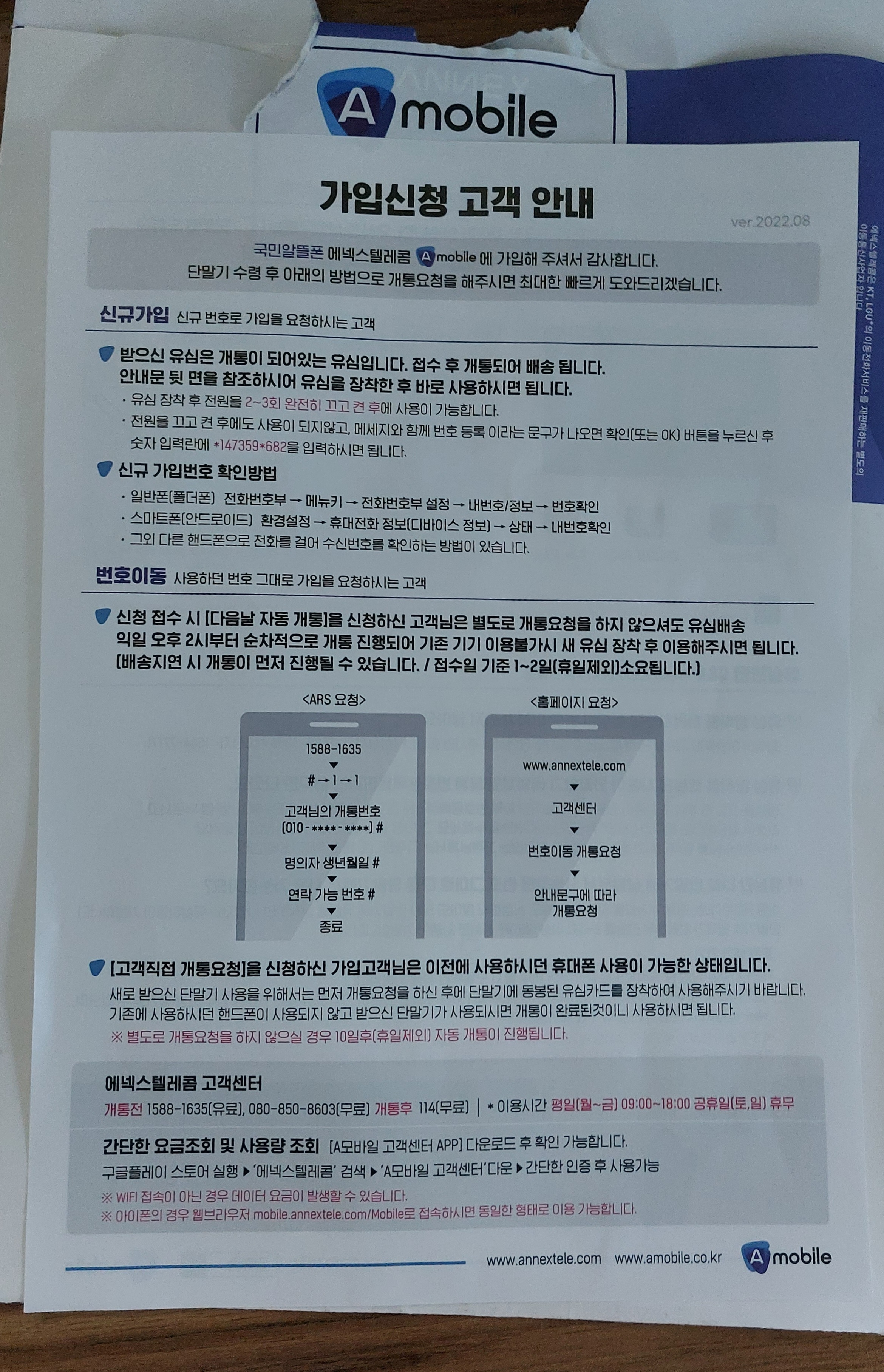 A모바일 개통 가입 안내