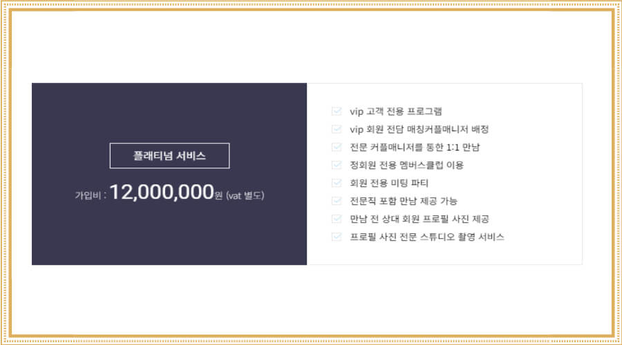 결혼 정보회사 듀오 프리미어 가입비