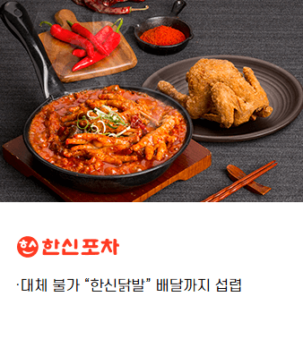 더본코리아-한신포차-이미지