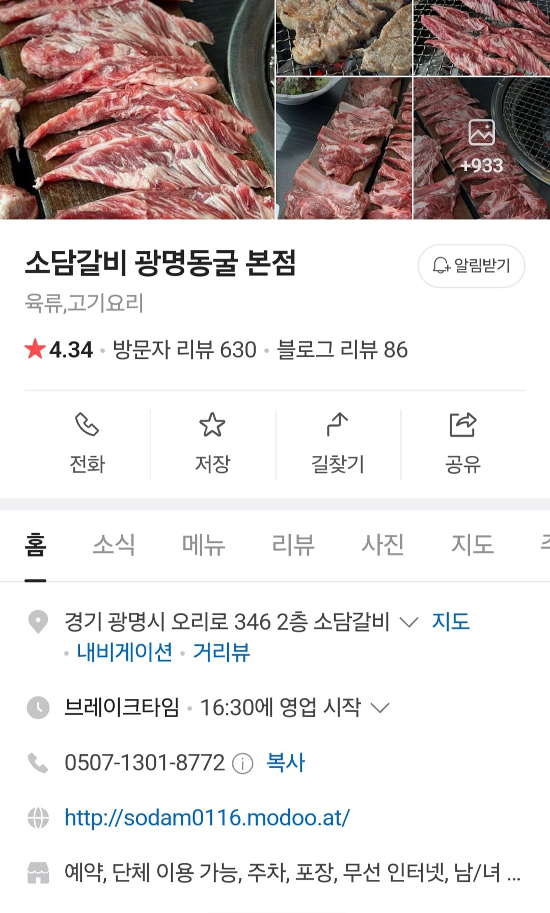 광명동굴 주변 맛집 관련 사진4