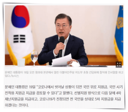 문재인-재난지원금-지급-뉴스기사