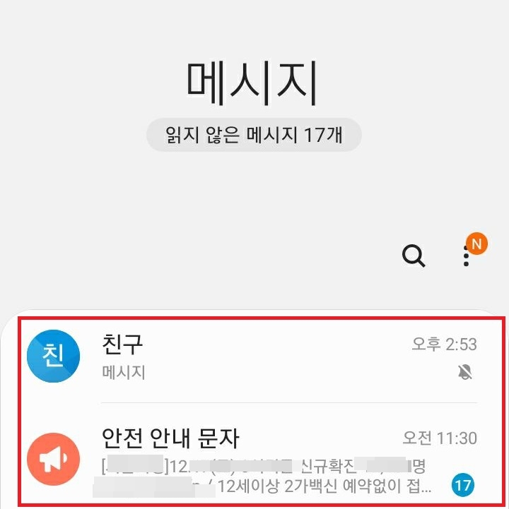 문자 메시지 목록보임