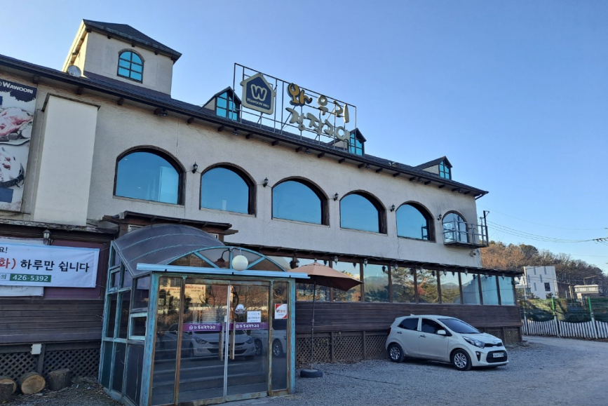 와우리장작구이