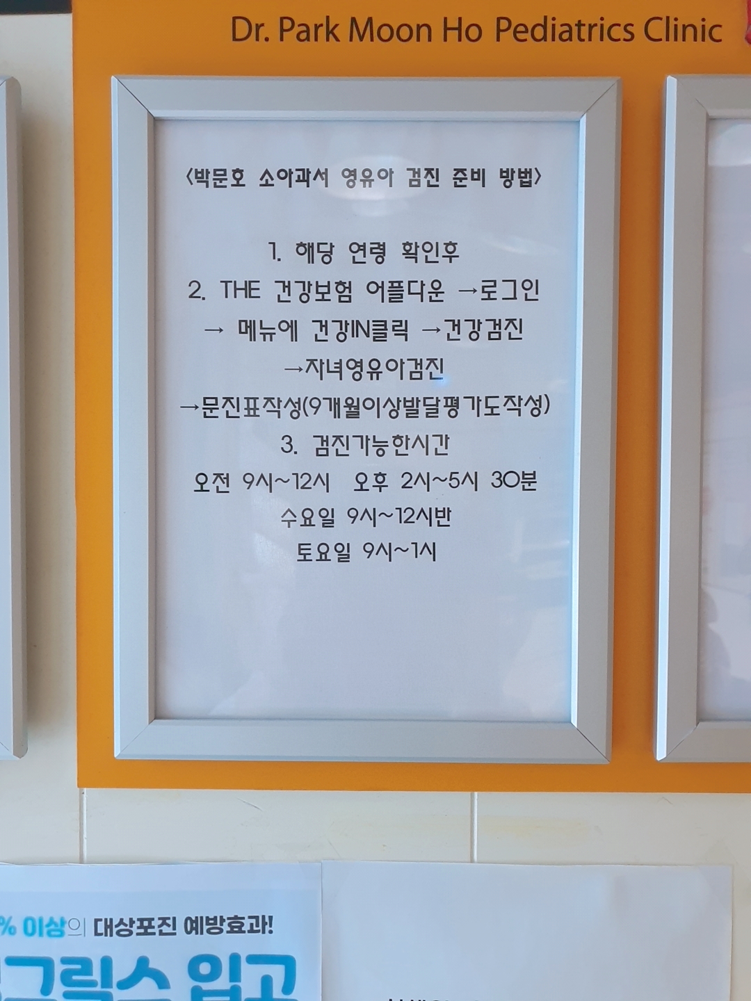 박문호 소아과 공지사항1