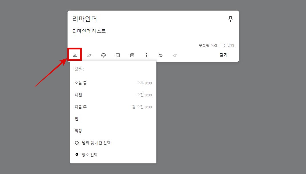 구글킵 리마인더