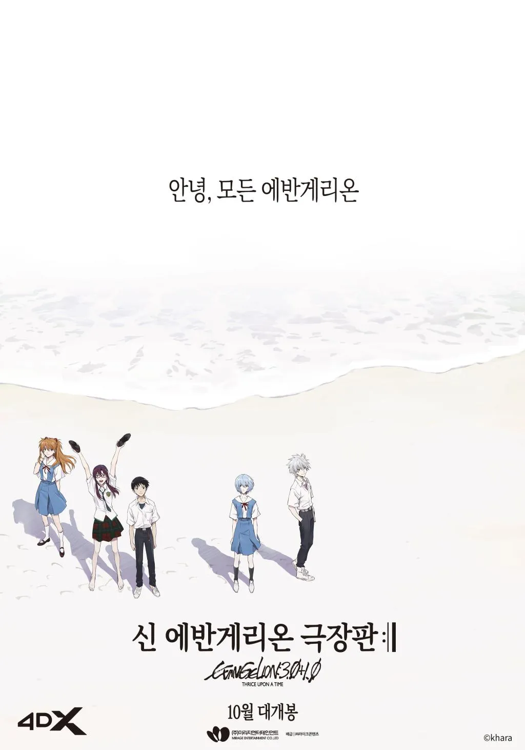 신 에반게리온 극장판 다카포