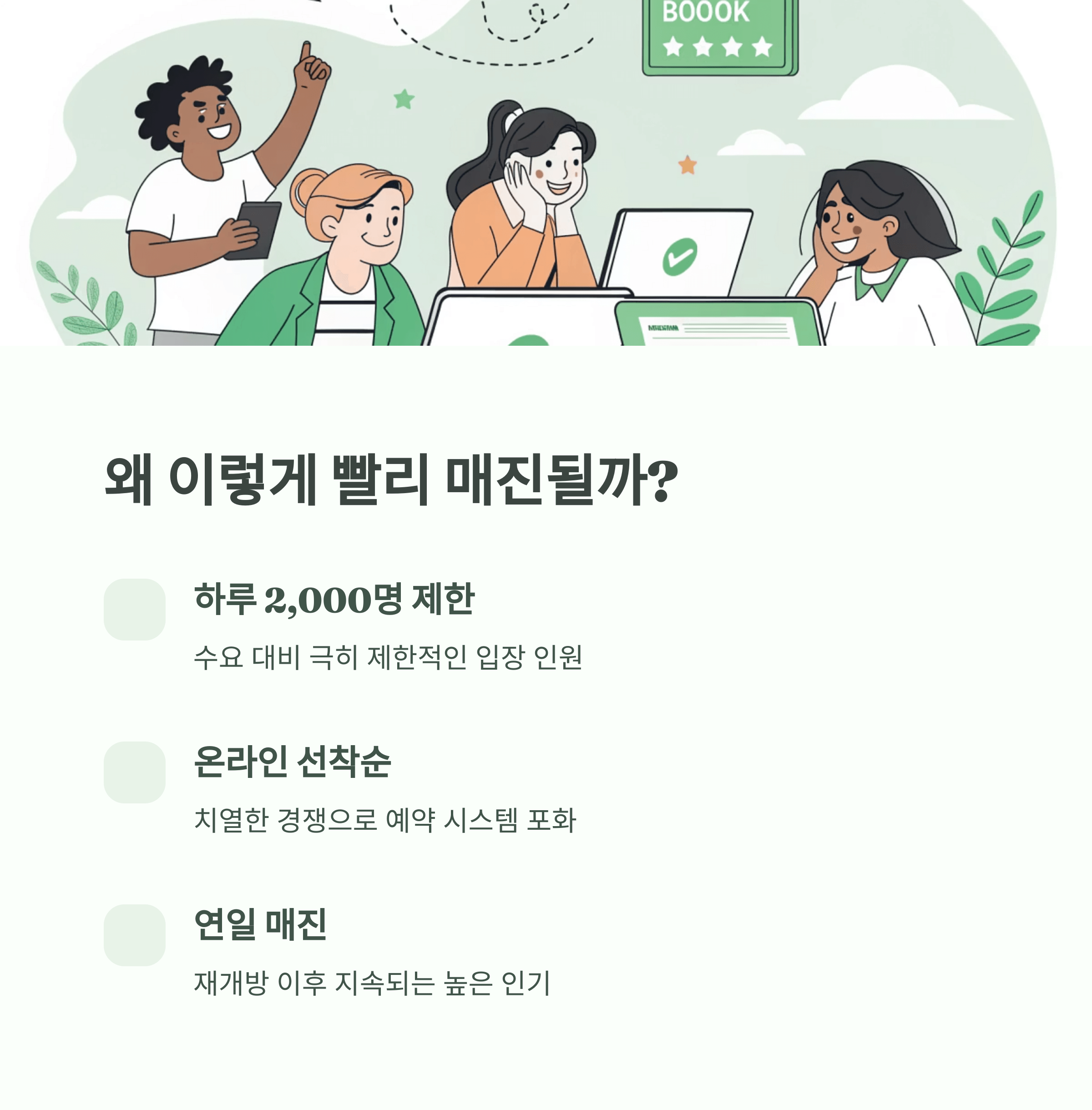청와대 선착순 예약, 관람가이드