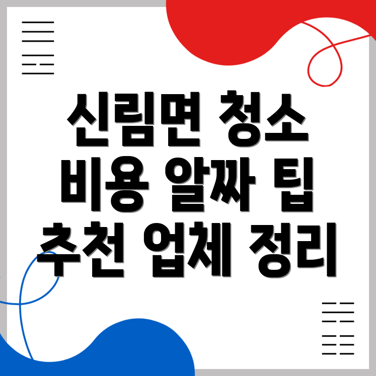 원룸 청소 비용