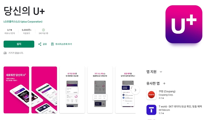 유플러스 앱 안드로이드 설치