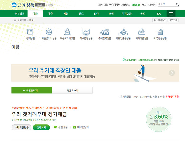 은행예금