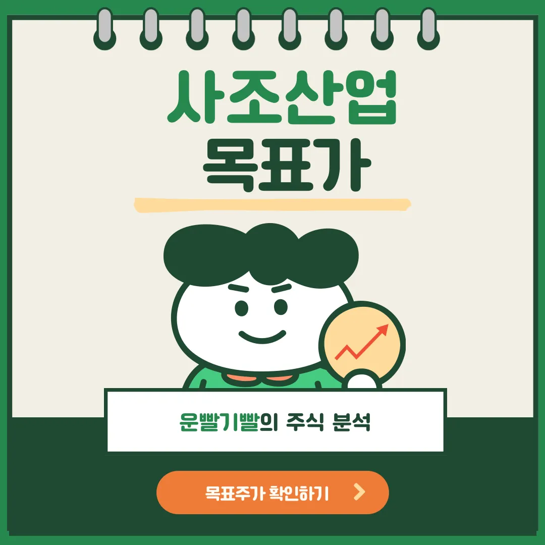 사조산업 목표가