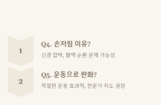 어깨 통증 관련 자주 묻는 질문