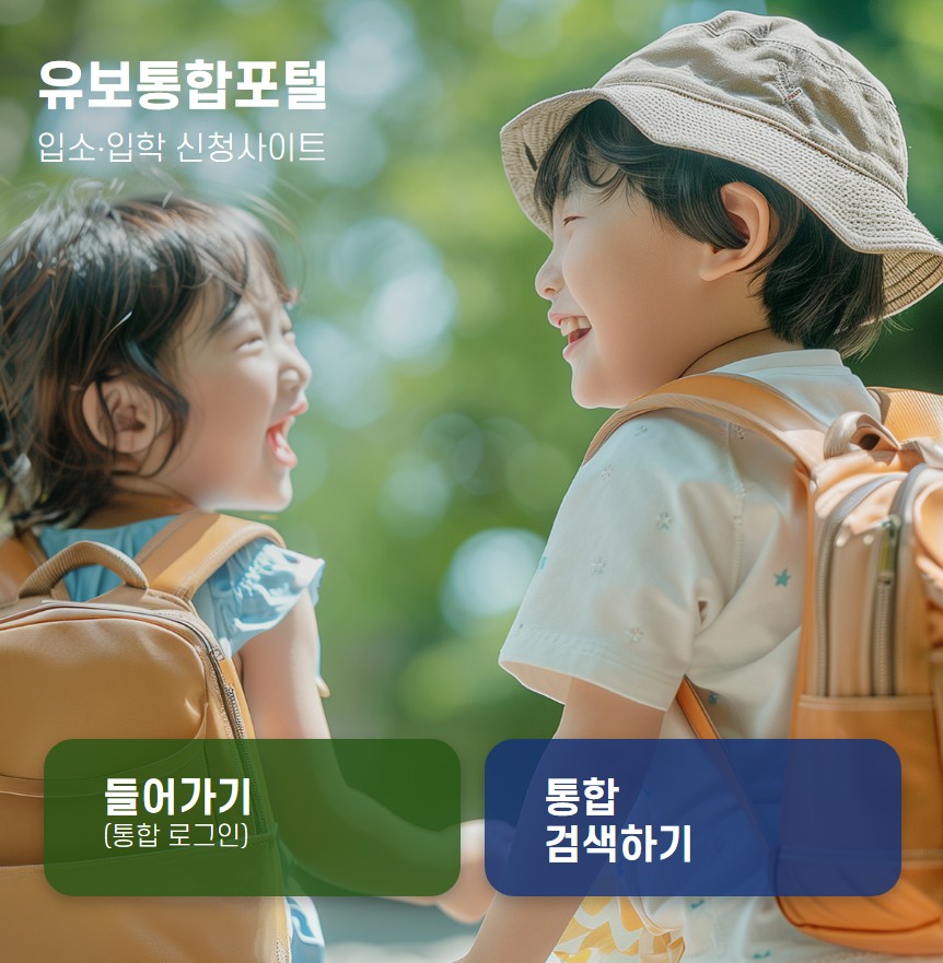유보통합포털-홈페이지-첫화면