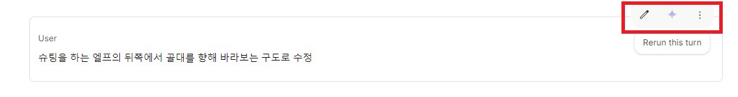 명령어 재실행 관련 메뉴