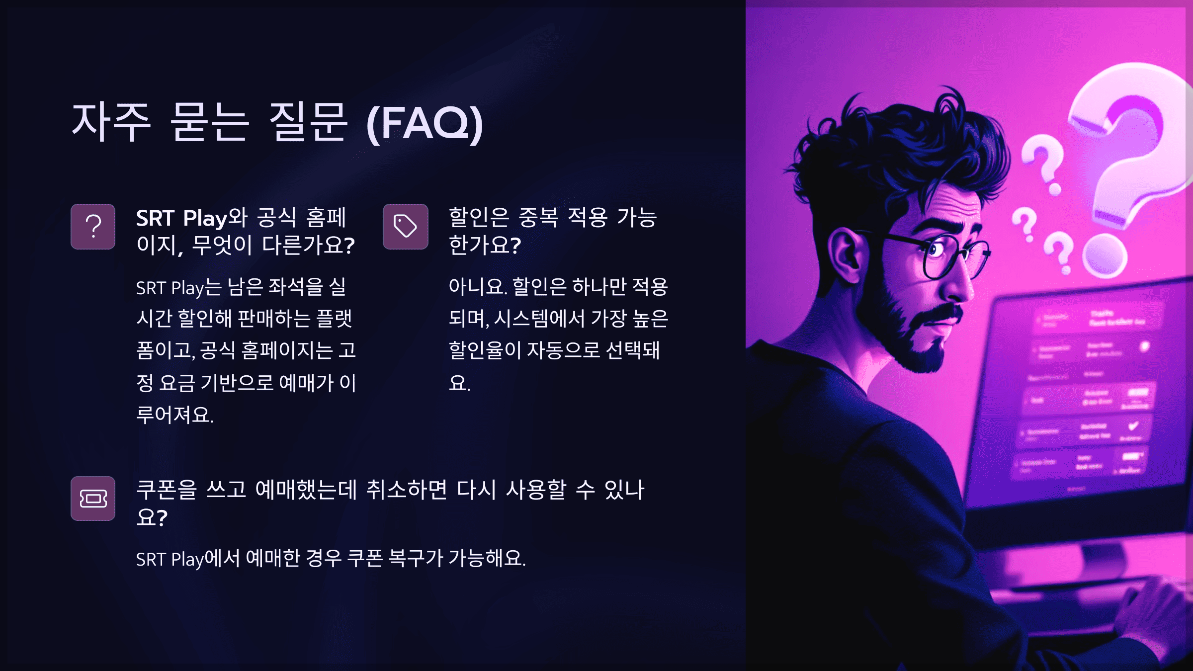 자주 묻는 질문 (FAQ)