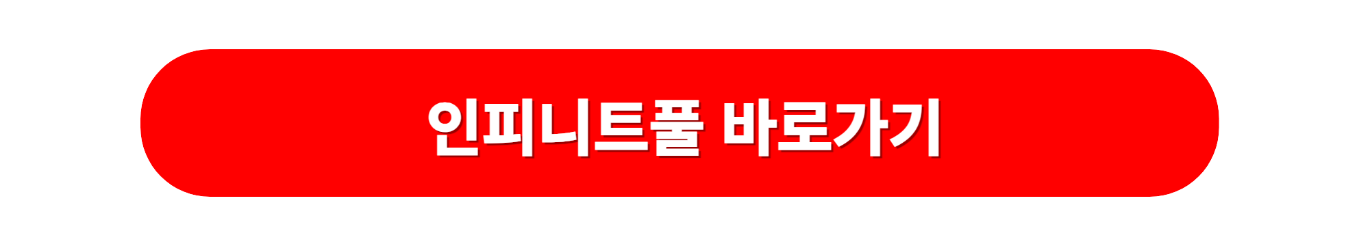 세인트존스 인피니트풀