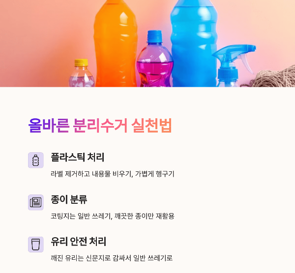 재미있게 배우는 쓰레기 분리수거