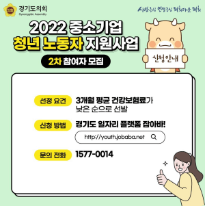 중소기업 청년 노동자 지원사업 최대 480만원