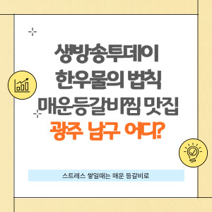 생방송투데이 한우물의 법칙