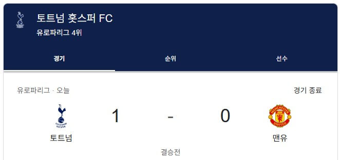 토트넘 유로파리그 우승 손흥민'무관의 한' 풀었다