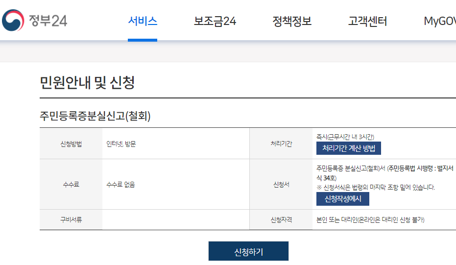 주민등록증 분실신고