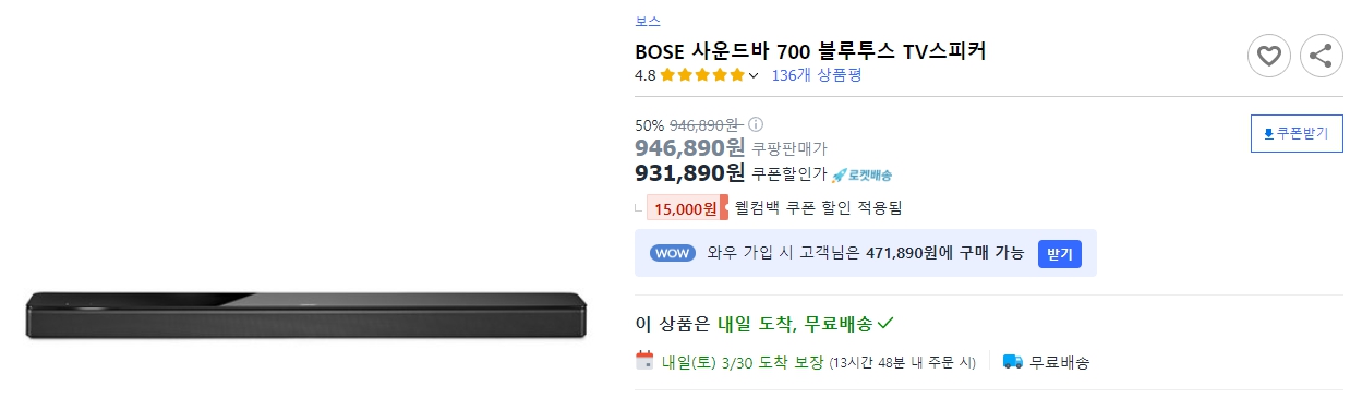 BOSE-사운드바-700-블루투스-TV스피커