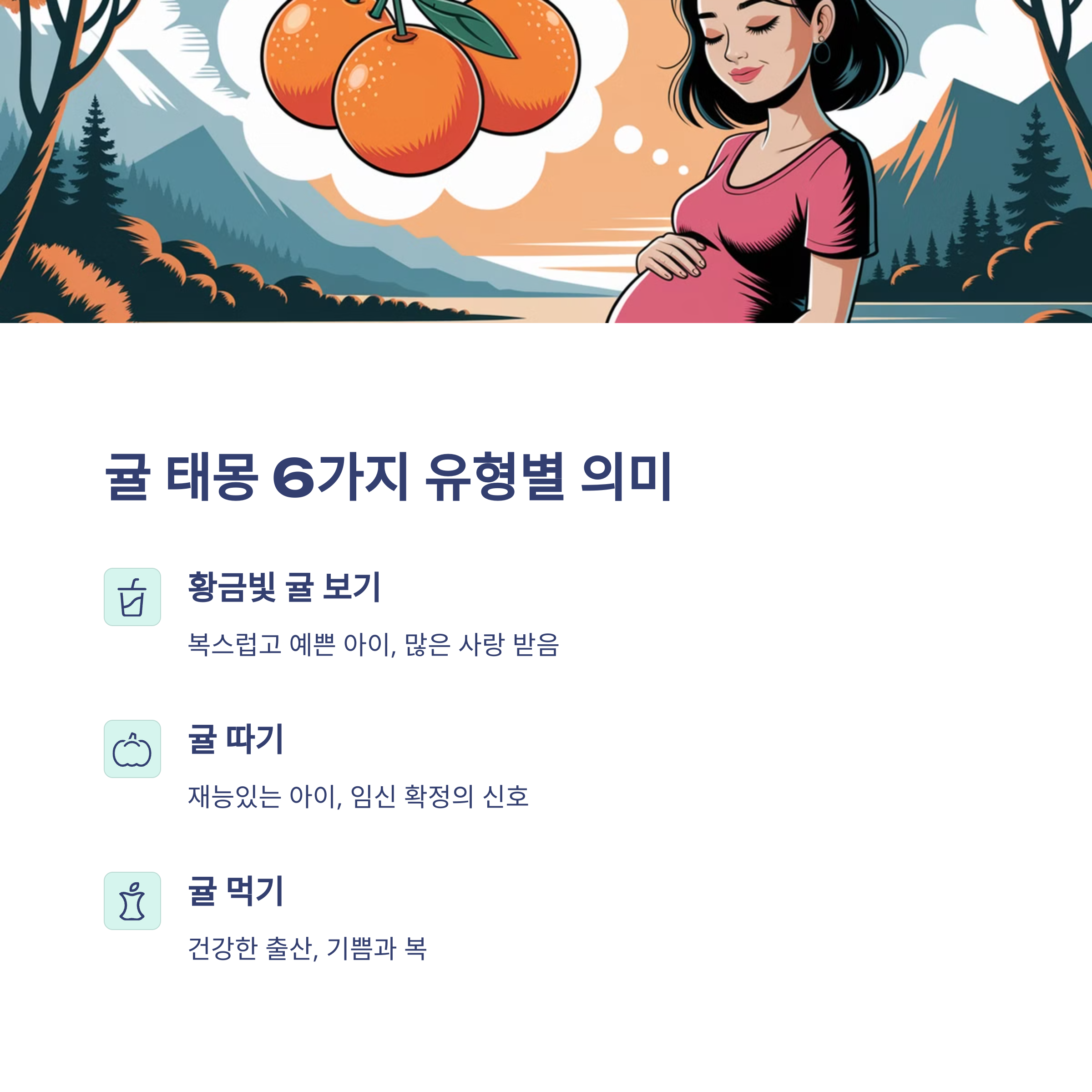 귤 태몽 12가지 해몽 정리