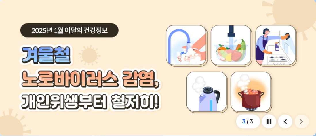 노로바이러스에 대한 오해와 진실 11가지