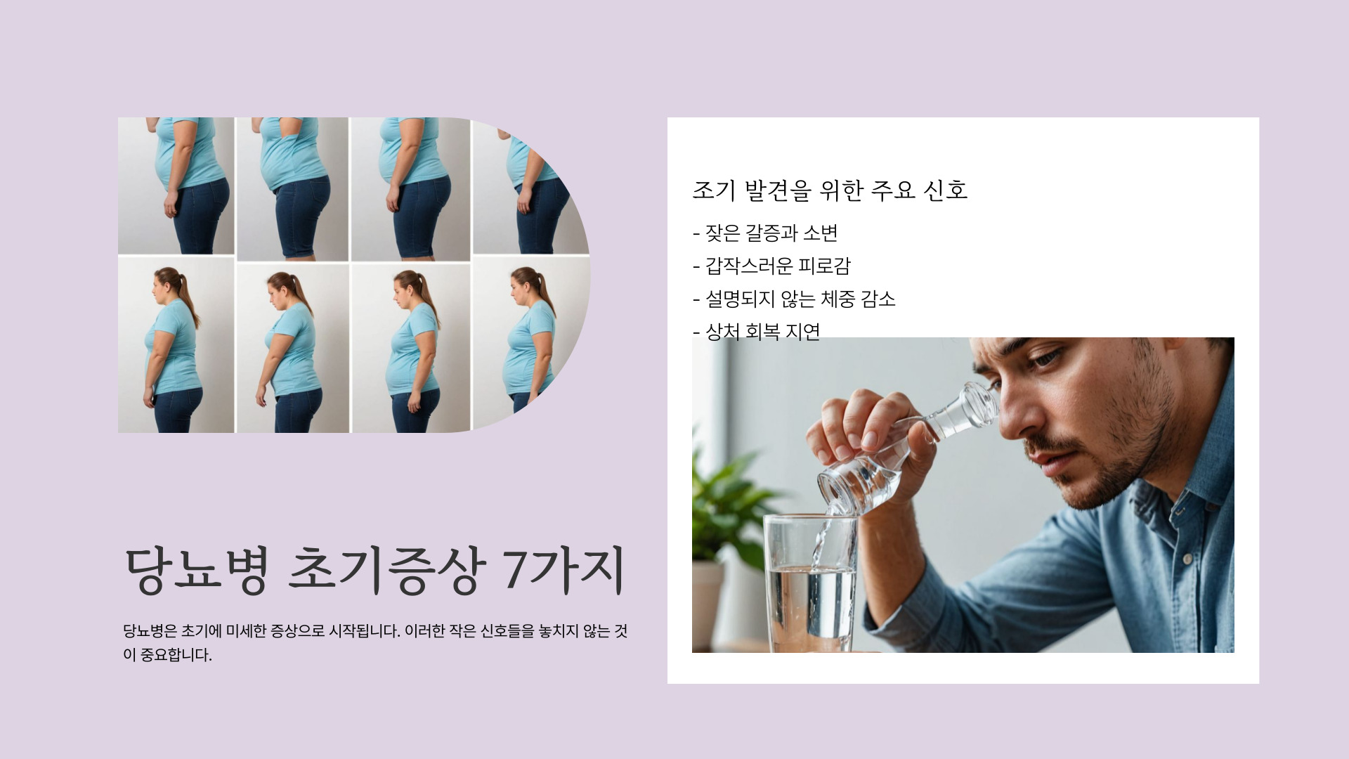 당뇨병 초기증상