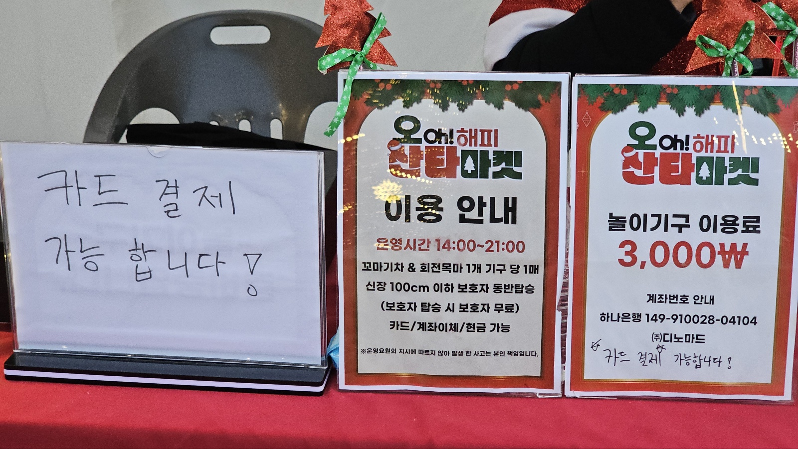 오산시의 미리 메리 크리스마스 '오! 해피 산타 마켓'-In Osan: Oh! Happy Santa Market