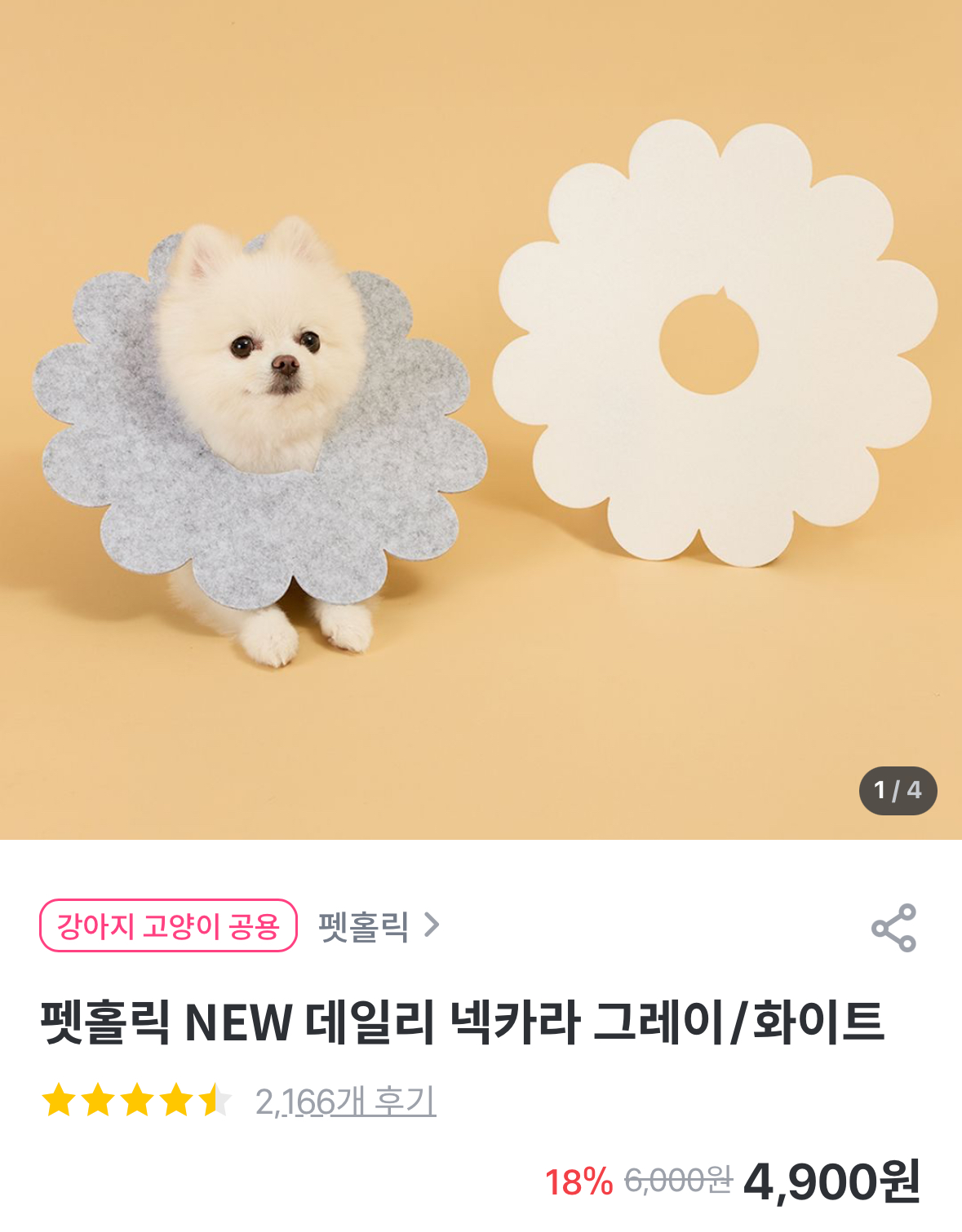 강아지넥카라-고양이넥카라