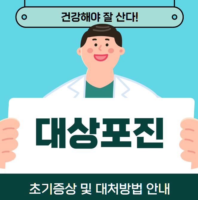 대상포진-초기증상-설명하는-사진