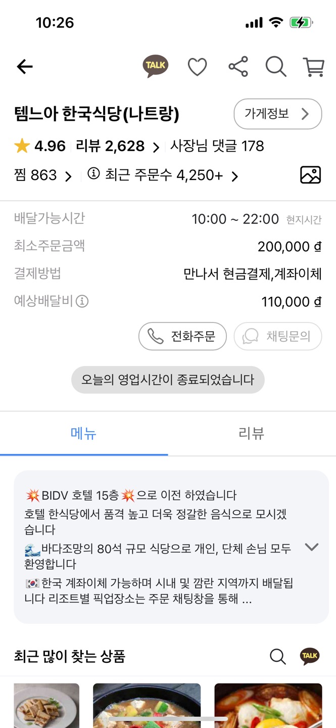 나트랑-배달K-앱-템느아-한국식당