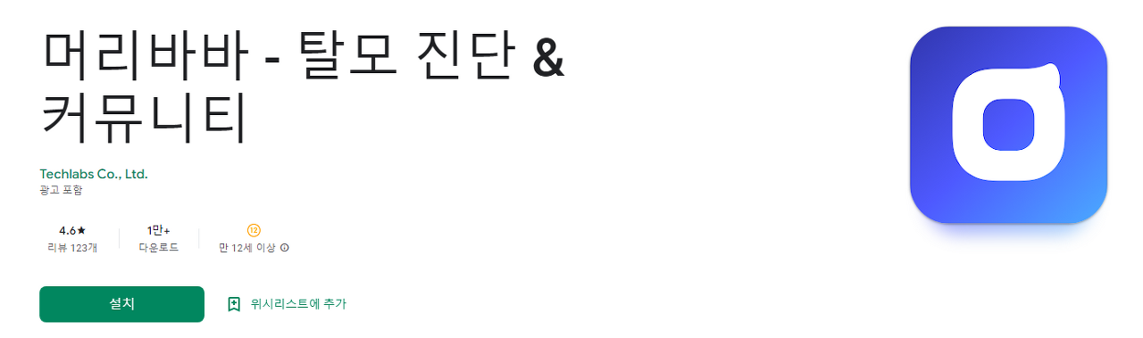 머리바바, 탈모 진단 & 커뮤니티