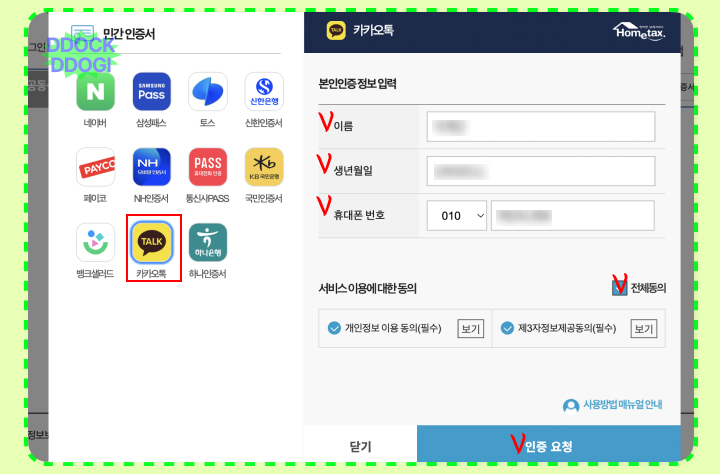 간편인증서