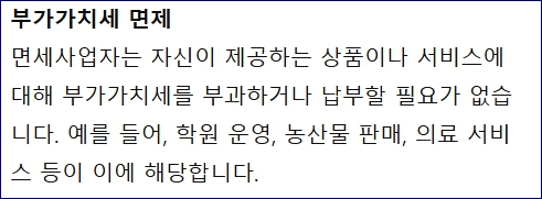 면세사업자 부가세 신고 하나요? 사업자 업종 종류