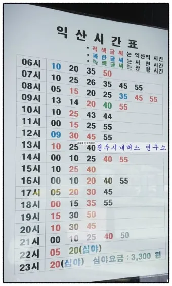 익산시외버스터미널 시간표 예매 조회 정리_19