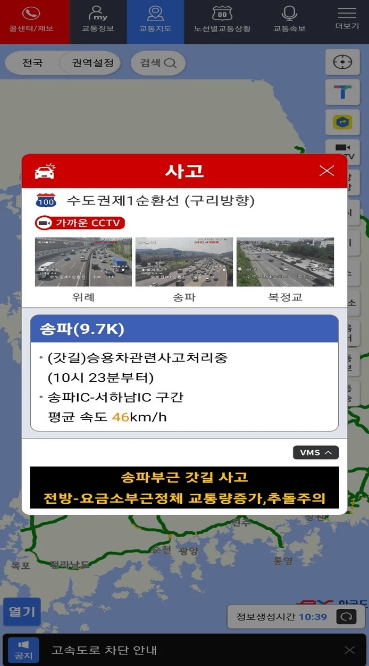 실시간고속도로cctv