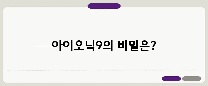 현대 아이오닉9 상세분석 정보