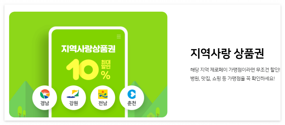 비플페이 지역상품권