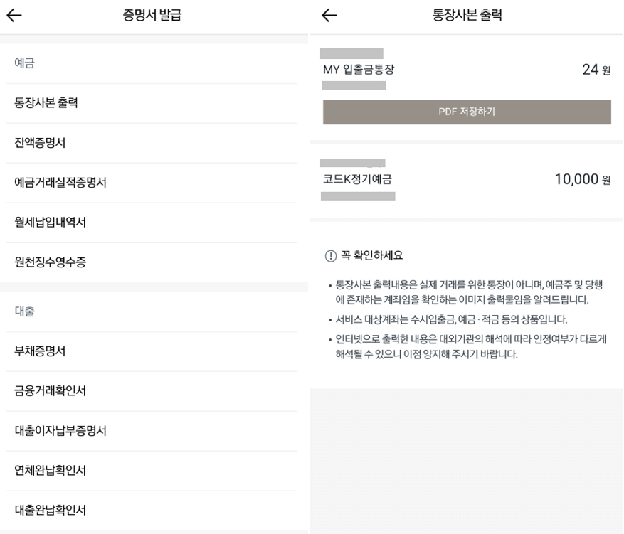 입출금통장-사본-PDF-저장